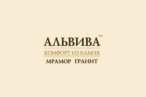 Компания «Альвива»